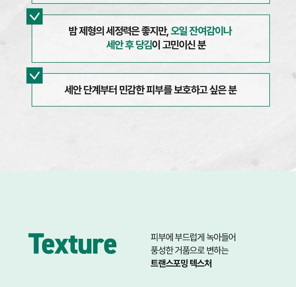 [NEW]브링그린 징크테카 원스텝 밤투폼 92ml(+실리콘 클렌징패드 증정기획) 상세페이지 17